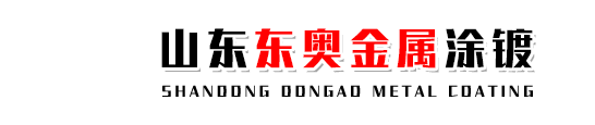山东东奥金属科技有限公司